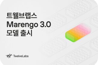 트웰브랩스, 차세대 영상 AI 모델 ‘마렝고 3.0’ 공개