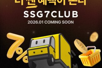 SSG닷컴, 7% 적립에 티빙 더한 ‘쓱세븐클럽’ 출시
