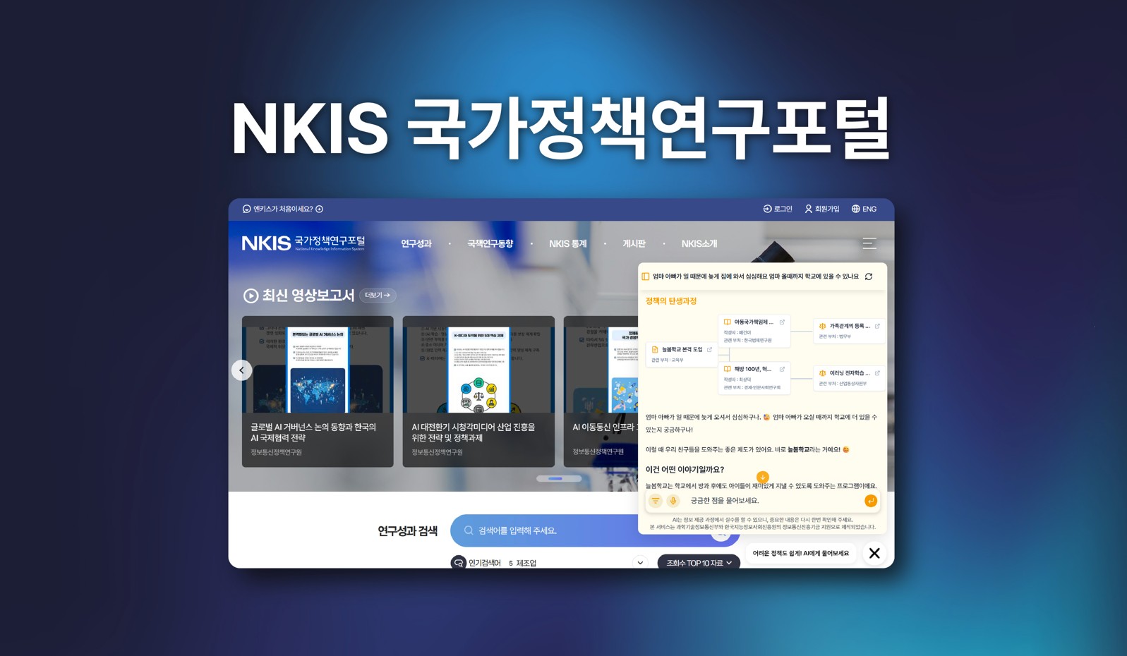안랩클라우드메이트, AI·데이터레이크 기반 국가정책정보 서비스 구축