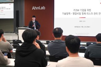 안랩, 연구개발 직군 대상 ‘기술탈취·영업비밀 침해’ 특화 교육 진행