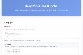 엔키화이트햇, ‘React2Shell RCE’ 취약점 점검 스캐너 긴급 배포