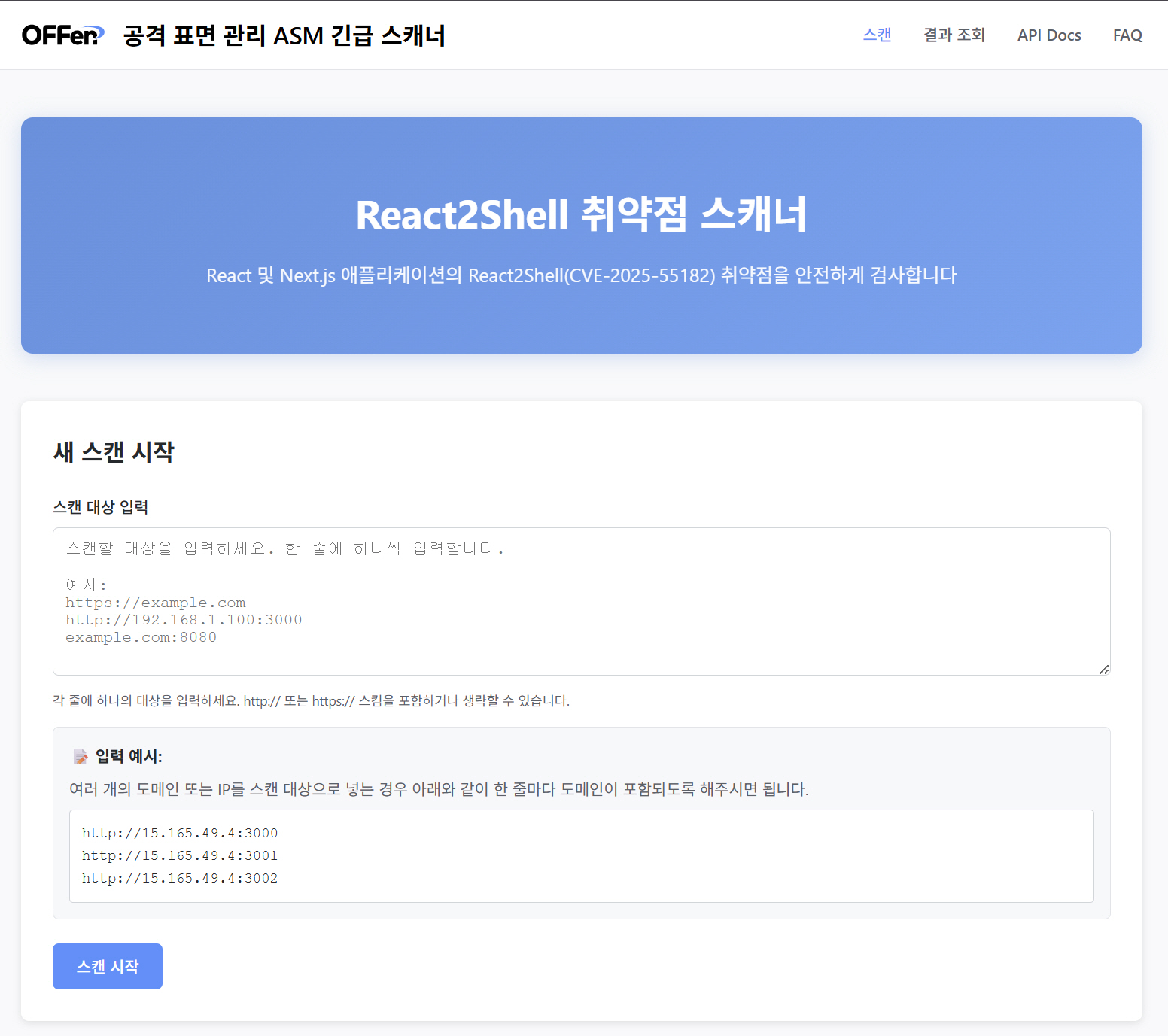 엔키화이트햇, ‘React2Shell RCE’ 취약점 점검 스캐너 긴급 배포