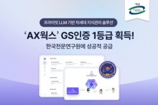 지란지교데이터, 기업용 AI ‘AX웍스’ 한국천문연구원에 공급