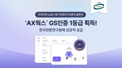 지란지교데이터, 기업용 AI ‘AX웍스’ 한국천문연구원에 공급