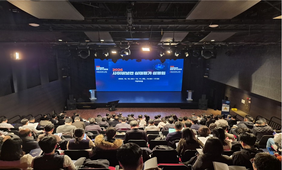 국정원, 2026년도 국가·공공기관 사이버보안 평가지표 발표