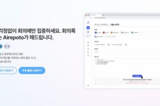 알서포트 AI회의록 ‘AI레포토’ GS인증 1등급 획득