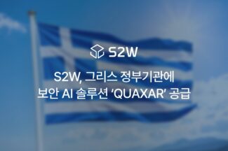 S2W, 그리스 정부기관에 보안 AI ‘퀘이사’ 공급