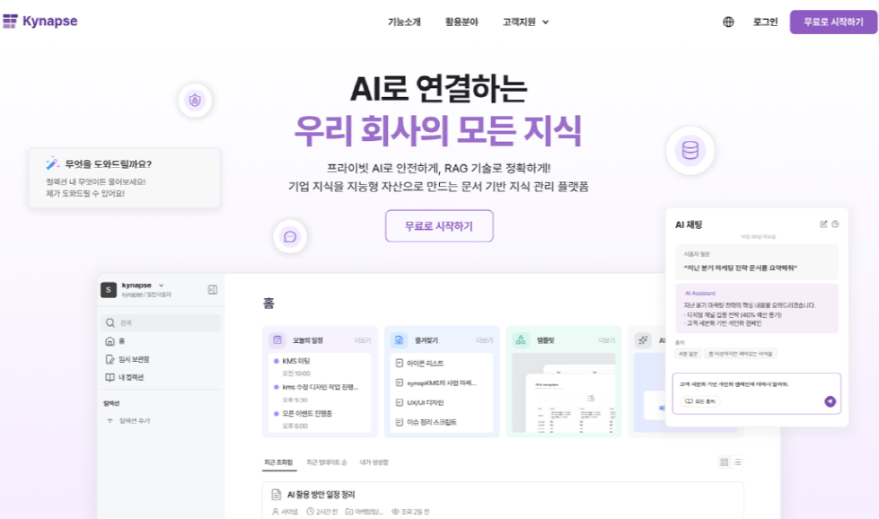 사이냅소프트, 프라이빗 AI 기반 지식관리 플랫폼 ‘키냅스’ 출시