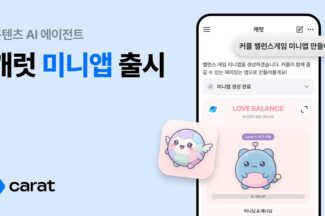 캐럿, 대화로 앱 만드는 ‘AI 미니앱’ 출시