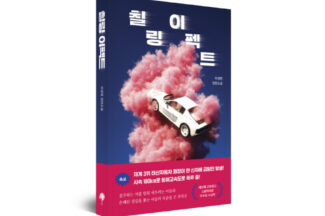 [신간] 칠링 이펙트