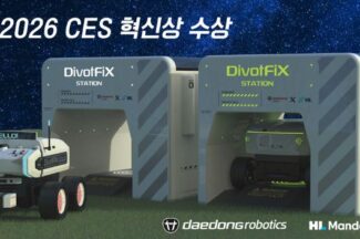 대동로보틱스-HL그룹 공동 개발 ‘디봇픽스’, CES 2026 혁신상 수상