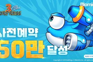 블로믹스, 신작 슈팅 ‘포트리스3 블루’ 사전예약 50만 돌파