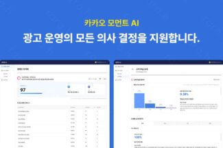 카카오, AI가 광고 지원 ‘카카오모먼트AI’ 출시