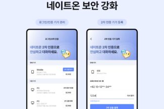 네이트온, ‘2차 기기 인증’ 보안 환경 구축