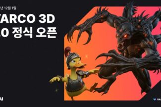 NC AI, 3D 생성 플랫폼 ‘VARCO 3D’ 출시