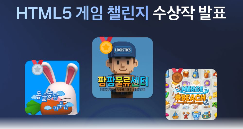 ‘웹게임 살아있네, 1인 개발도 거뜬’ 토스 챌린지 보니