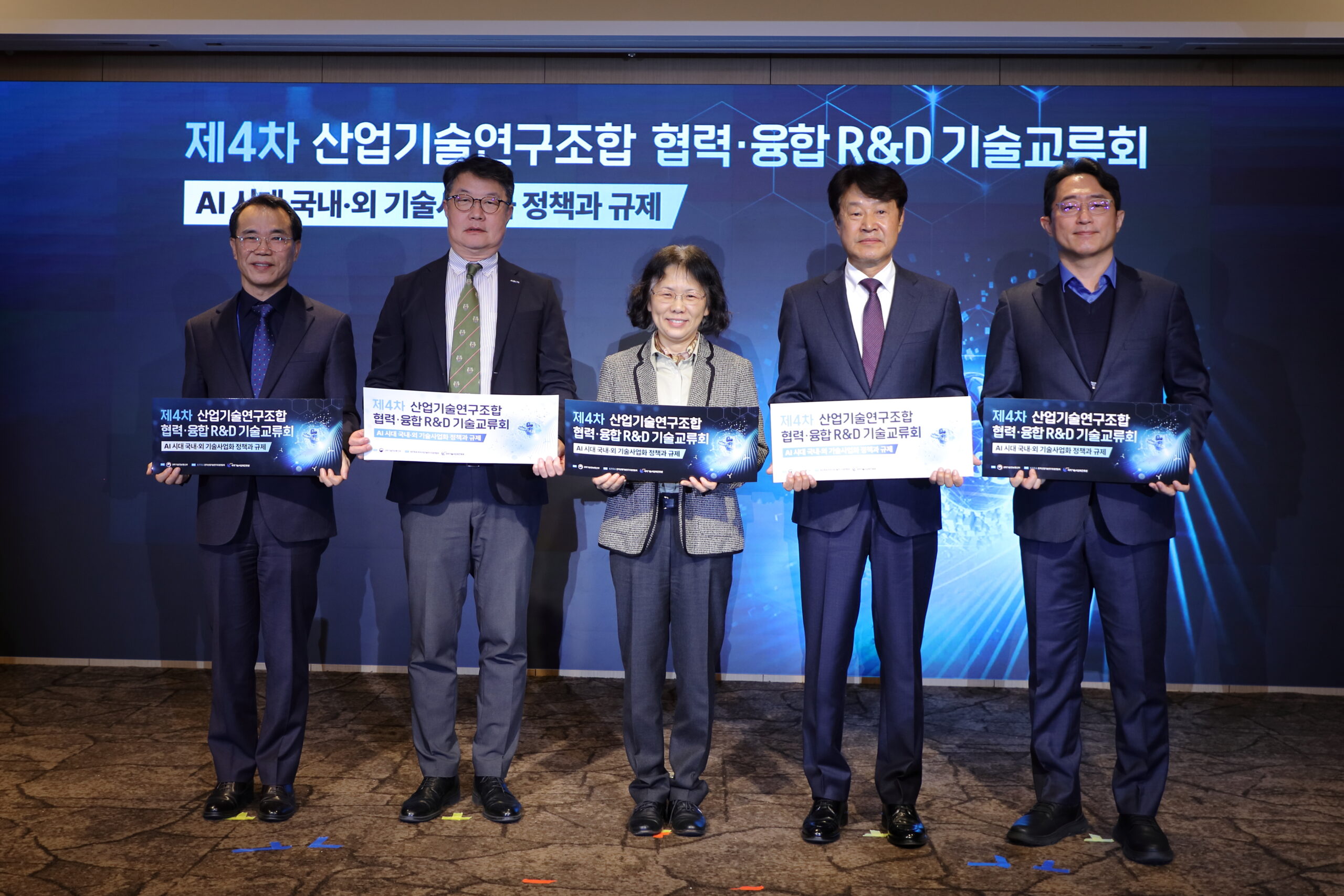 AI 시대 기술사업화 논의…‘제4차 협력·융합 연구개발 기술교류회’ 개최