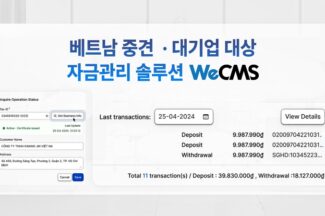 웹케시글로벌, 행성전자 베트남 법인에 자금관리 솔루션 공급