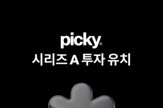 글로벌 K뷰티 커뮤니티 ‘피키’, 한리버파트너스로부터 시리즈A 투자 유치