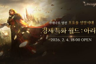 리니지W, 아리아 월드 신규 캐릭터 생성 진행