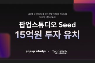 팝업스튜디오, 트랜스링크 시드 투자 유치…15억원 규모