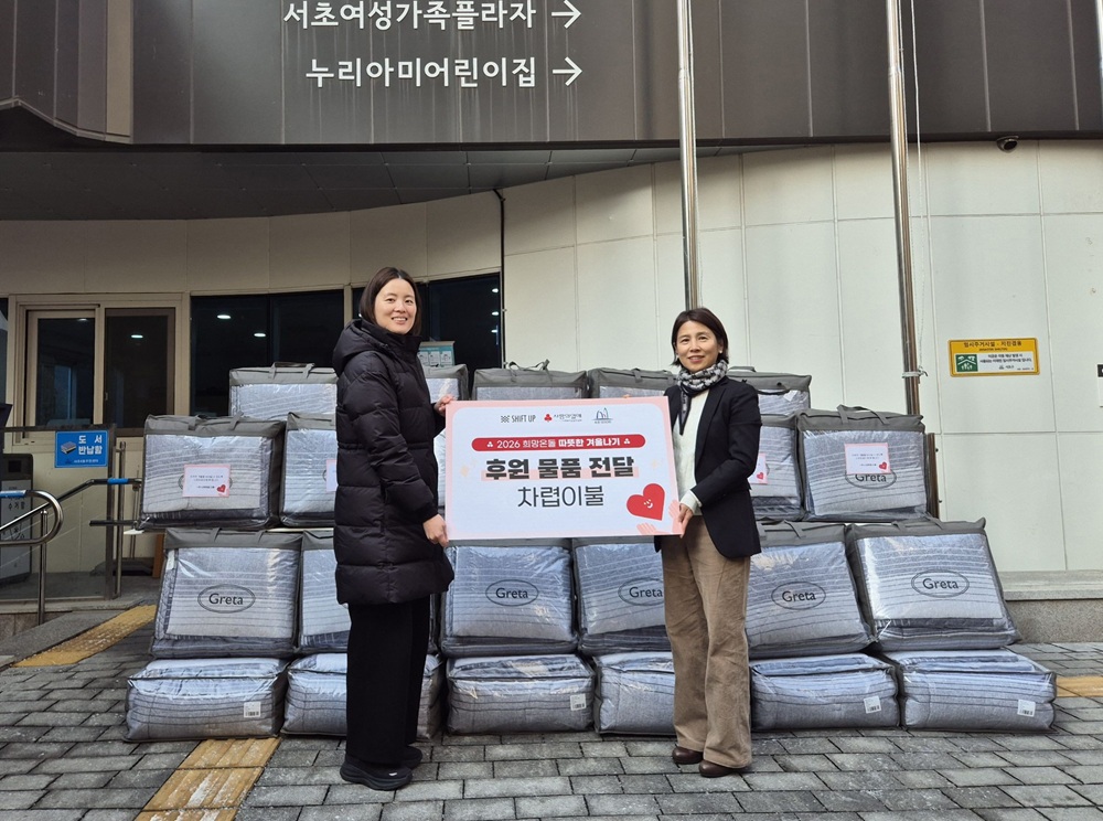 시프트업, 겨울철 취약계층 지원…500만원 상당 이불 전달