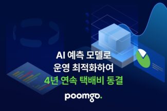 풀필먼트 ‘품고’, 4년 연속 택배비 동결…“AI 운영 효율 고도화 덕분”