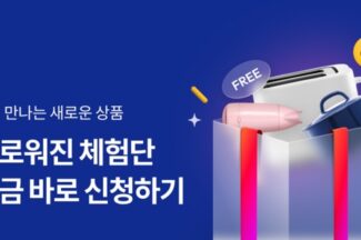 리뷰 마케팅 강화하는 11번가, 상시 ‘상품 체험단’ 운영