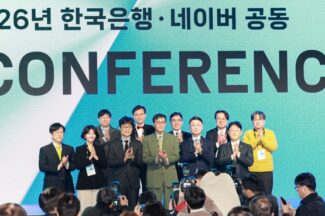 네이버-한국은행, 금융·경제 특화 전용 생성 AI 서비스 구축