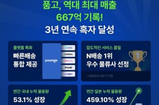 3년 연속 흑자 달성한 두핸즈, 지난해 매출 51% 증가…“AI 내재화로 물류 경쟁력 입증”