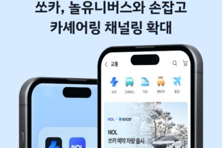 쏘카, 놀유니버스 내 카셰어링 예약 서비스 시작