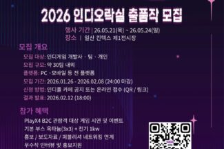 한국인공지능게임협회, ‘인디오락실’ 출품작 모집