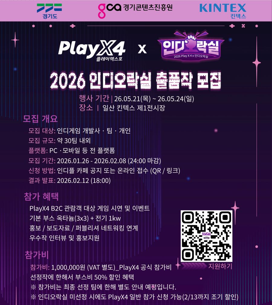 한국인공지능게임협회, ‘인디오락실’ 출품작 모집
