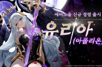 카카오게임즈, ‘에버소울’ 3주년 업데이트…특별 이벤트 진행