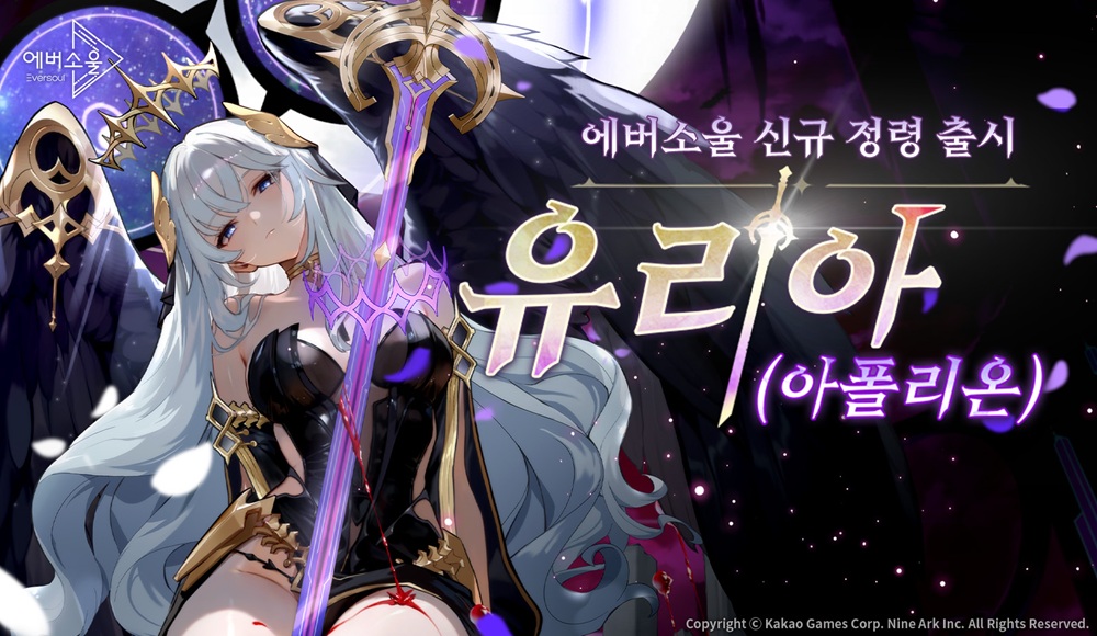카카오게임즈, ‘에버소울’ 3주년 업데이트…특별 이벤트 진행