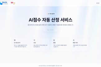 KOSA-SK AX, 기능점수 자동계산 ‘AI FP 에이전트’ 개발