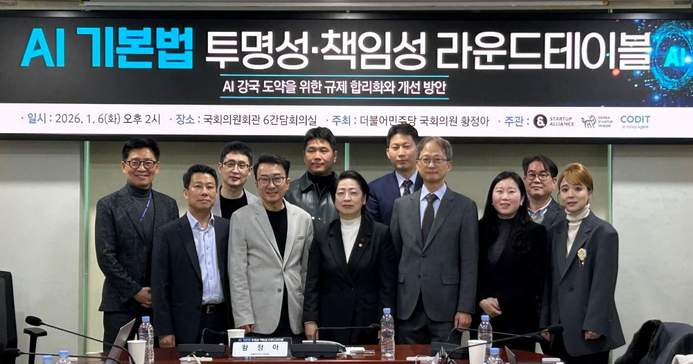 “AI 기본법, 명확한 해석과 지원 인프라 마련돼야”