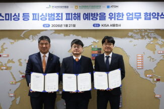 아톤, KISA·농협중앙회와 피싱·스미싱 공동대응 협약