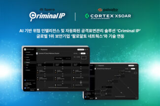AI스페라, 팔로알토네트웍스 보안 플랫폼에 ‘크리미널 IP’ 연동