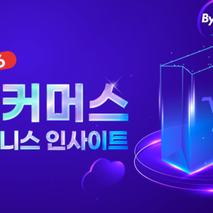 2026 이커머스 비즈니스 인사이트