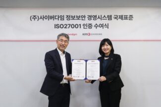 문서중앙화 전문기업 사이버다임, ‘ISO/IEC 27001’ 인증 획득