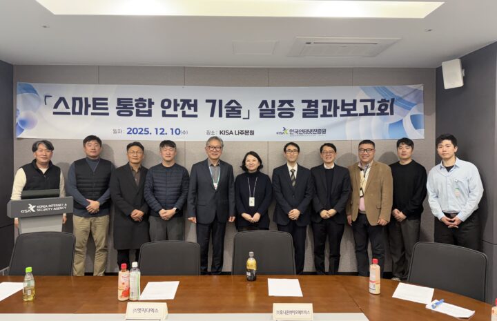 한국인터넷진흥원, 물리보안 통합플랫폼 R&D 성과 공개 - 뉴스 썸네일 이미지