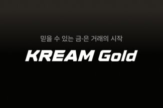 크림, ‘크림 골드’ 서비스 출시…개인 간 거래 금·은으로 확장