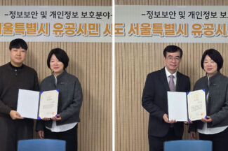 파이오링크 조영철 대표·설동규 대리, 서울시 정보보호 유공시민 표창 수상