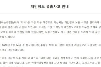 포스코이앤씨 협력사 직원 개인정보 노출…다크웹서 발견