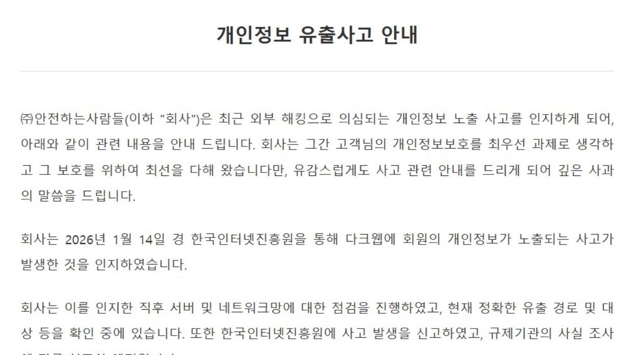 포스코이앤씨 협력사 직원 개인정보 노출…다크웹서 발견