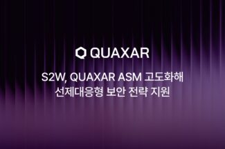 S2W, 보안 AI 솔루션 ‘퀘이사’ ASM 고도화