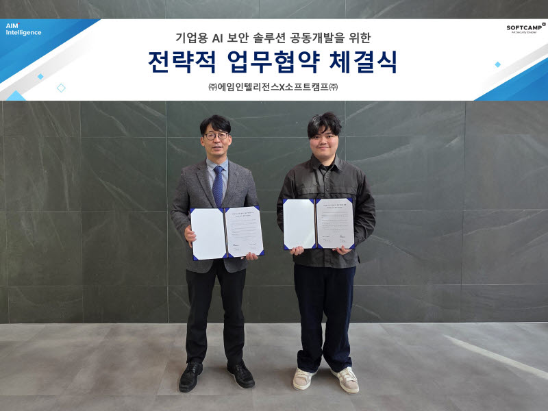 소프트캠프·에임인텔리전스, 기업용 AI 보안 솔루션 공동개발 협력