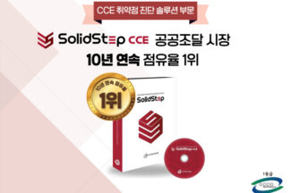 에스에스알, ‘솔리드스텝 CCE’ 2025년 공공조달 매출 1위 달성