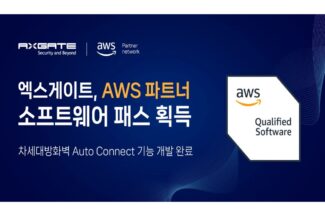 엑스게이트, AWS 파트너 소프트웨어 패스 획득